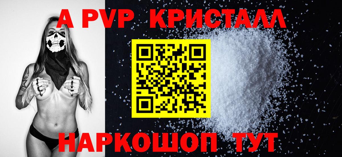 Alfa_PVP Crystall Томск
