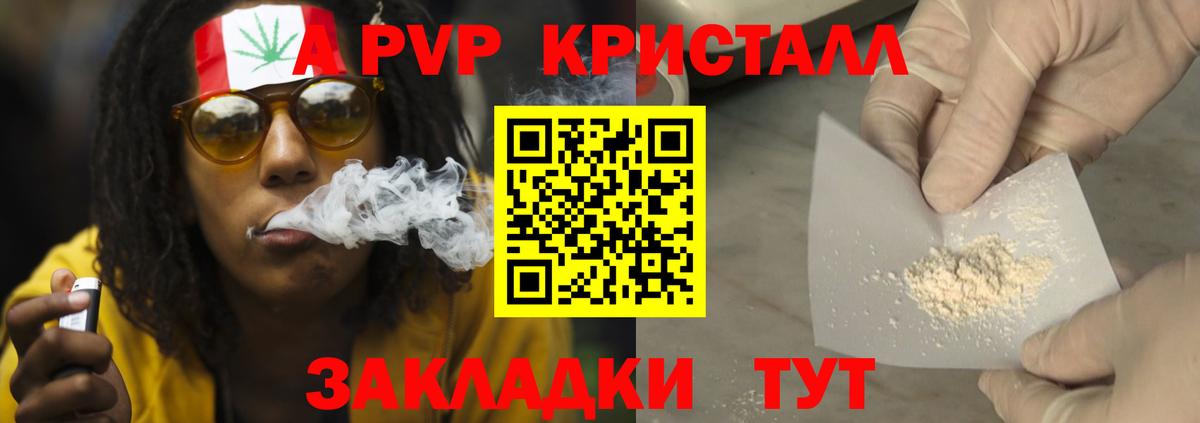 A PVP  Вход с VPN  Томск  Alpha-PVP Crystall  Альфа ПВП Crystall  А ПВП кристаллы 