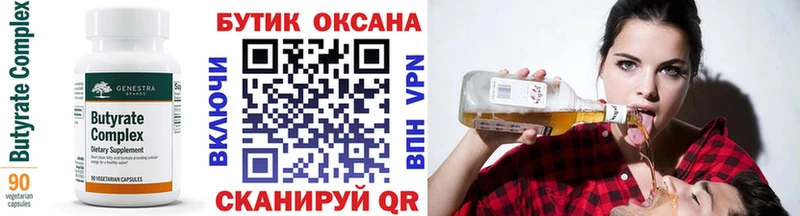 Бутират 99%  Томск 
