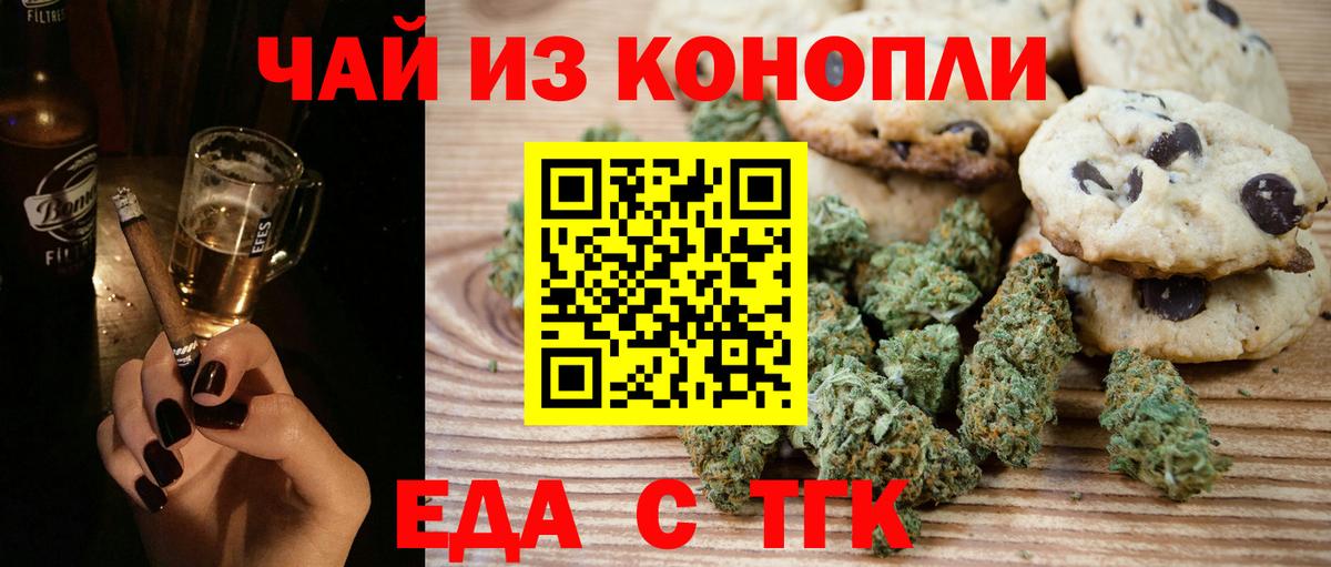 Томск  Canna-Cookies марихуана  Вход с VPN 