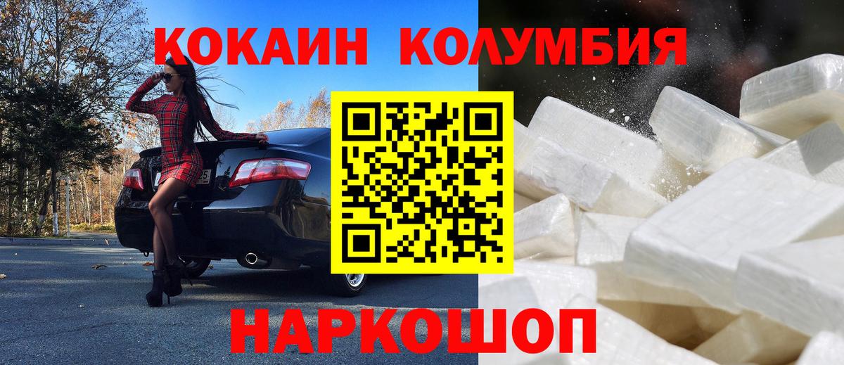Томск  COCAIN Перу  КОКАИН  Cocaine 97%  Вход с VPN 