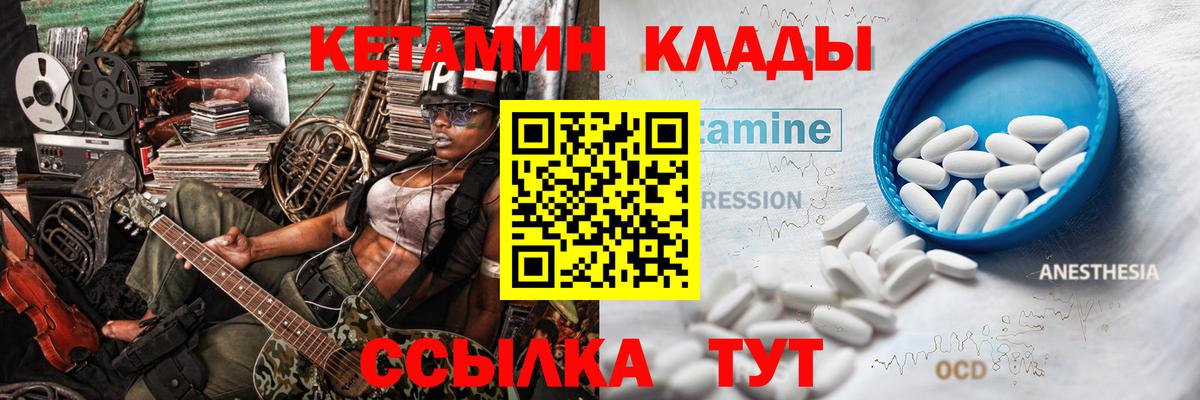 Кетамин ketamine Томск