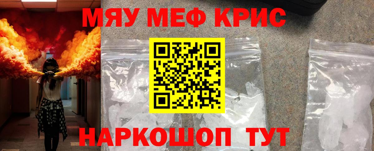 Мефедрон Томск