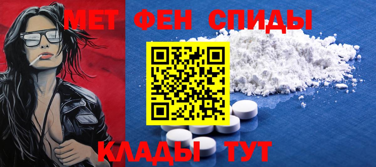 МЕТАМФЕТАМИН мет Томск